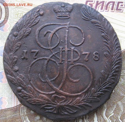 5 копеек 1778ем  кладовой до 24.07.14 в 22.00 по М. - IMG_2063.JPG