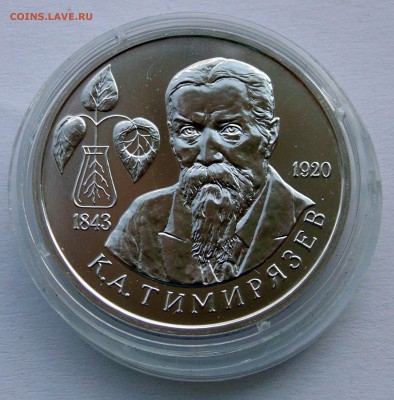 1 рубль 1993 Тимирязев АЦ до 22,07,2014 22-00мск - DSC07301.JPG