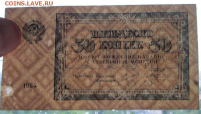50 копеек 1924г года Редкость!!! - IMG_4585.JPG