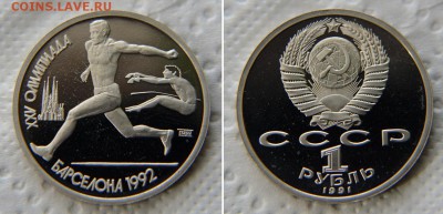 Барселона - Прыжки - 1 руб 1991 до 25 июля 22:22 - Барселона - Прыжки