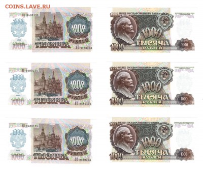 1000 рублей 1992 UNC (3 шт.) до 25 июля 22:22 - 1000 1992 - 3 шт