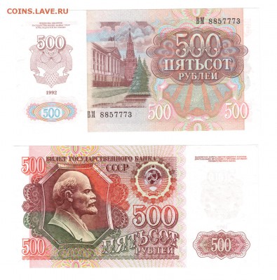 500 рублей 1992 UNC  до 25 июля 22:22 - 500 1992