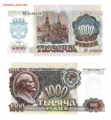 1000 рублей 1992 UNC до 25 июля 22:22 - 1000 1992
