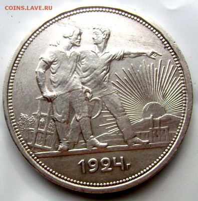 1 рубль 1924 (П.Л) до 22.07.2014 до 22-00 - Изображение 2113