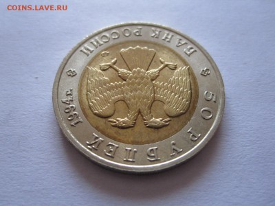 50 рублей Фламинго 1994 22.07 22:05 - IMG_2308.JPG