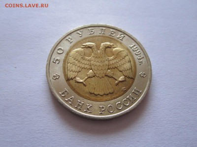 50 рублей Фламинго 1994 22.07 22:05 - IMG_2307.JPG