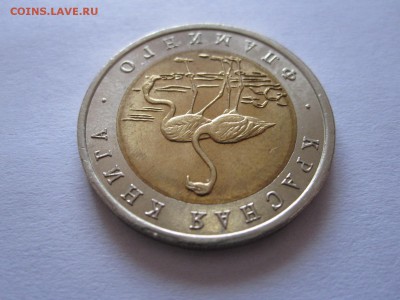 50 рублей Фламинго 1994 22.07 22:05 - IMG_2305.JPG
