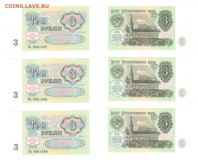 3 рубля 1991 UNC (3 шт.) до 25 июля 22:22 - 3 рубля 1991 - 3 шт