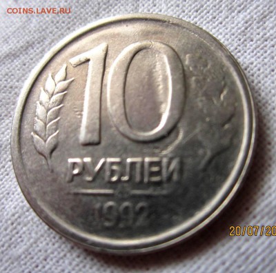 10руб.1992 г.,ЛМД.2 монеты. - IMG_2673.JPG