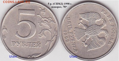 10 копеек 2013 года определение поварота. - 5 р. 1998 г. (СПМД)_78