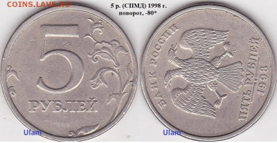10 копеек 2013 года определение поварота. - 5 р. 1998 г. (СПМД)_ -80