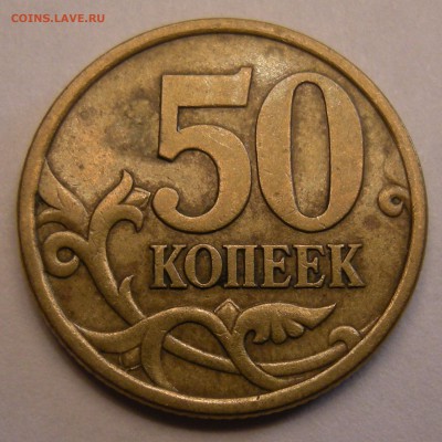 50 копеек 2004 СП - помощь по штемпелю - 13