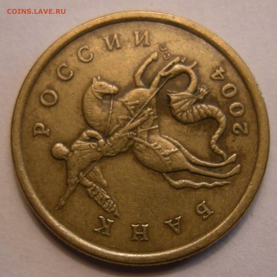 50 копеек 2004 СП - помощь по штемпелю - 16