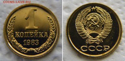 1 копейка 1983 -Малая Звезда-  до 25 июля 22:22 - 1 83 МЗ