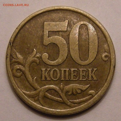 50 копеек 2004 СП - помощь по штемпелю - 1