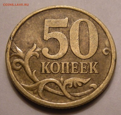 50 копеек 2004 СП - помощь по штемпелю - 2