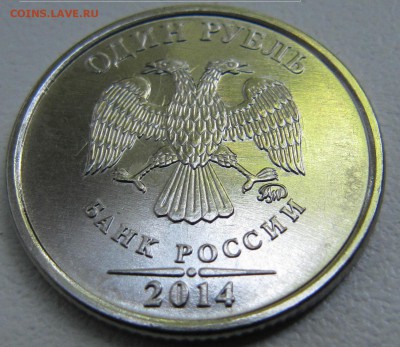 1 рубль Знак рубля неполный раскол + выкрошка - соударение2