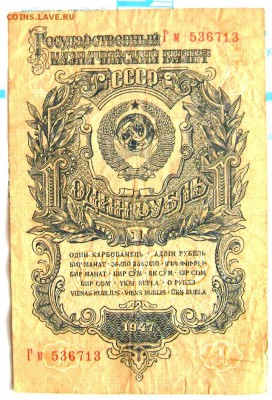 1,3,5,рублей 1947 до 22.07.2014 22-00 - Изображение 2132