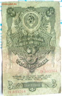 1,3,5,рублей 1947 до 22.07.2014 22-00 - Изображение 2135