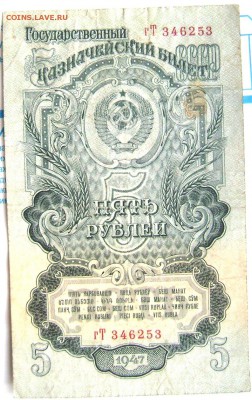1,3,5,рублей 1947 до 22.07.2014 22-00 - Изображение 2128