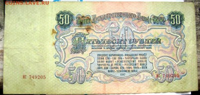 50 рублей 1947 до 22.07.2014 22-00 - Изображение 2127