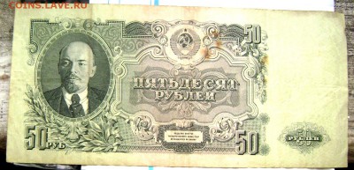 50 рублей 1947 до 22.07.2014 22-00 - Изображение 2126