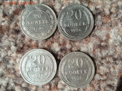 20 копеек билон 1923,1924,1925(2) - hD_6p2RPUDI