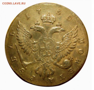 1 рубль 1750 года ММД подлинность - fghfgh.JPG
