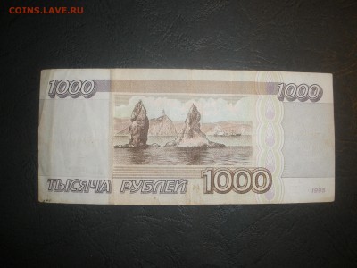 1000 рублей 1995 года - P7200002.JPG