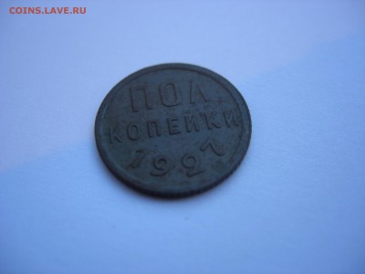Оценка - полкопейки 1927, рубли 1921 и 1922 - DSCN7118.JPG