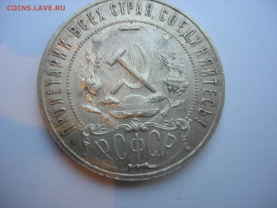 Оценка - полкопейки 1927, рубли 1921 и 1922 - DSCN7132.JPG