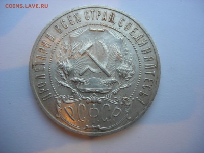 Оценка - полкопейки 1927, рубли 1921 и 1922 - DSCN7147.JPG