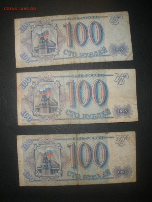 100, 200, 500 рублей 1993г. - P7200008.JPG