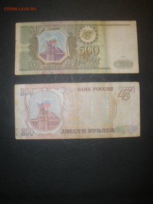 100, 200, 500 рублей 1993г. - P7200010.JPG