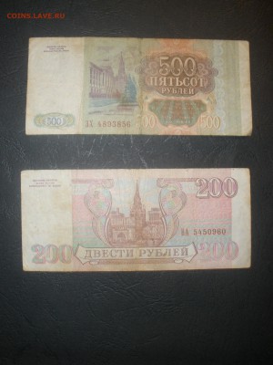 100, 200, 500 рублей 1993г. - P7200011.JPG