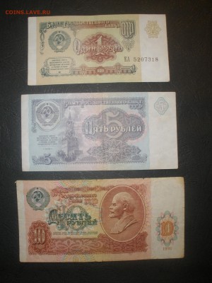 1,5,10 рублей 1991г. - P7200012.JPG