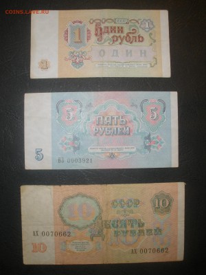 1,5,10 рублей 1991г. - P7200013.JPG