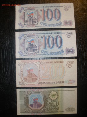 100, 200, 500 рублей 1993г. , пресс - P7200014.JPG