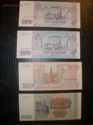 100, 200, 500 рублей 1993г. , пресс - P7200015.JPG