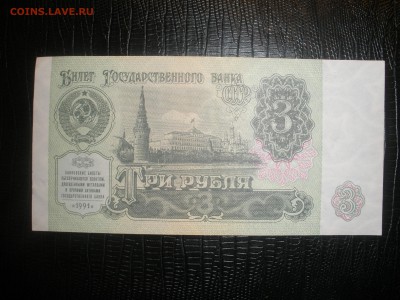 3 рубля 1991, пресс - P7200016.JPG