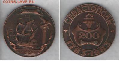 Монеты с Корабликами - 200летСевастополю.JPG
