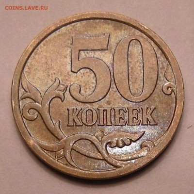 50 копеек 2007 М -- шт.4.11Б ? - 1