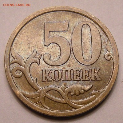 50 копеек 2007 М -- шт.4.11Б ? - 2