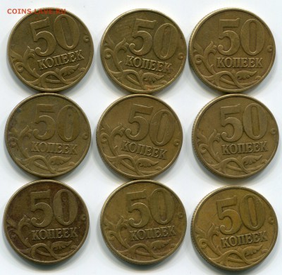 50 копеек 2002 г М 9 шт до 24.07.2014 до 22:00 - img037