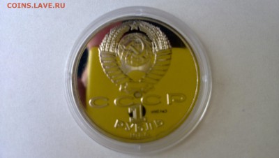 1 р год мира пруф стародел капсула до 24.07 - WP_20140721_003