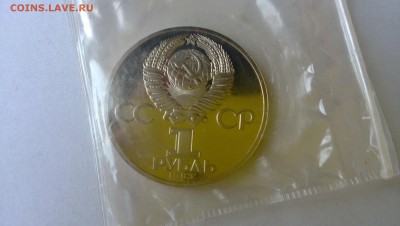 1 р Карл Маркс пруф стародел до 24.07 - WP_20140721_015