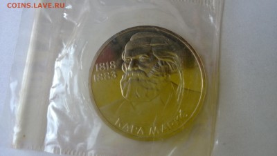 1 р Карл Маркс пруф стародел до 24.07 - WP_20140721_014