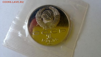 1 р Чайковский пруф запайка до 24.07 - WP_20140721_019