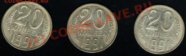 20 копеек 1991 Л. Федорин №175? - 20 копеек 1991 Л_r_
