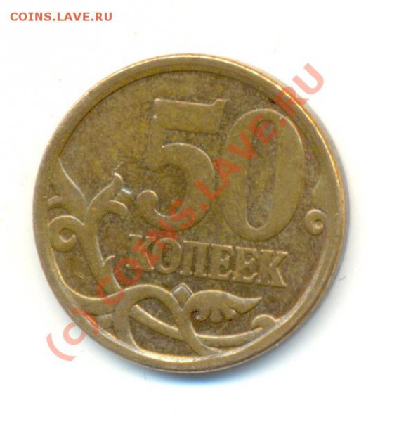 50 копеек 2008 с-п. Шт. 3.1. До 02.04.10. в20.00(мск) - Изображение 015